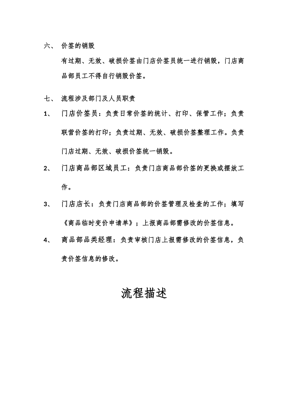 价签的管理与工作流程图_第3页