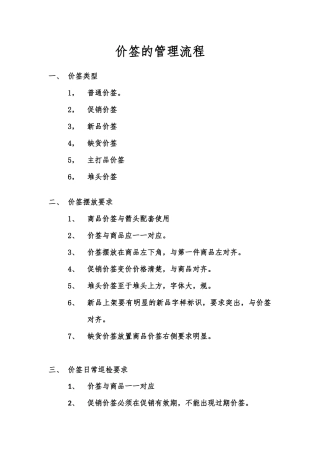 价签的管理与工作流程图