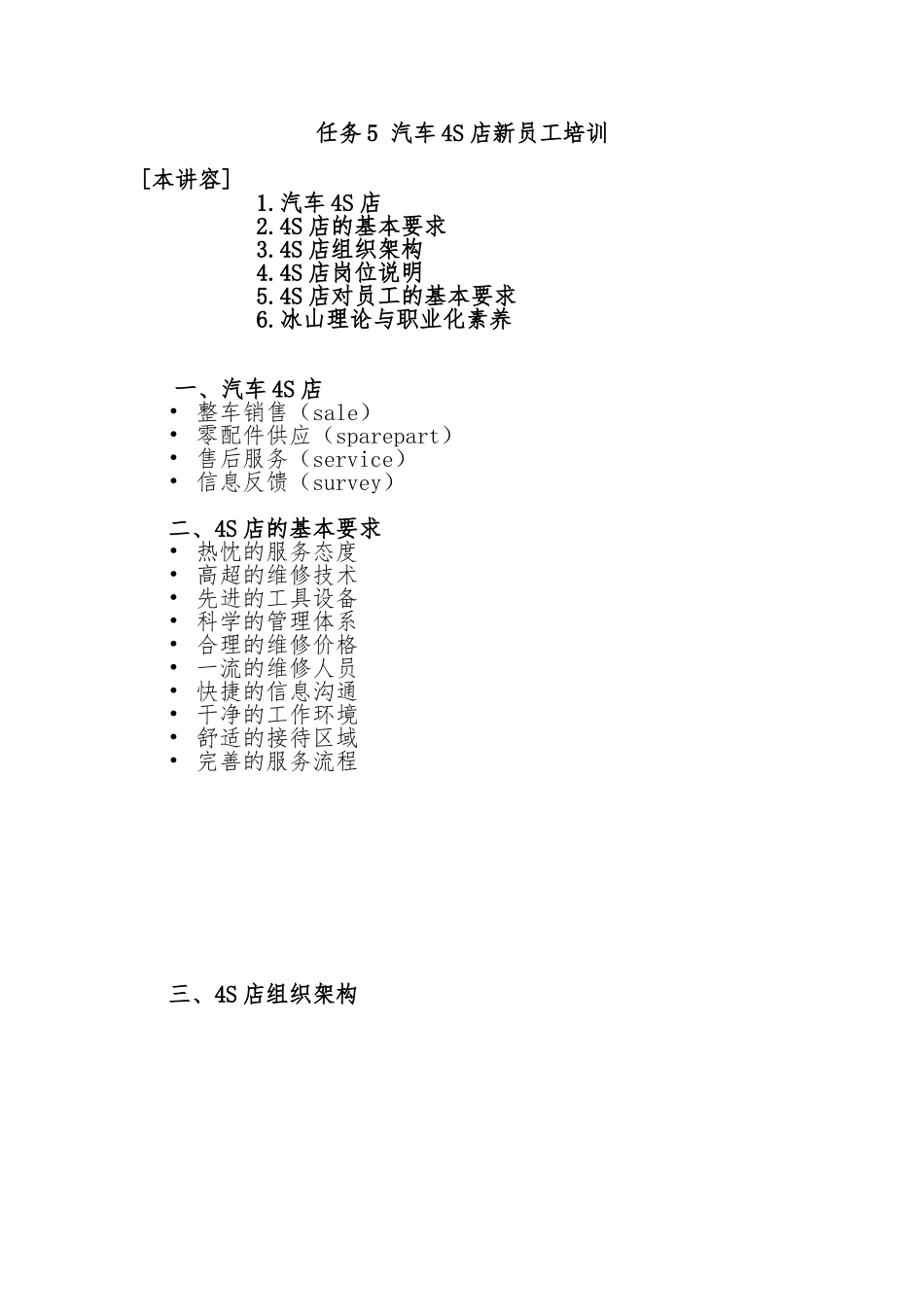 任务5汽车4S店新员工培训教材_第1页