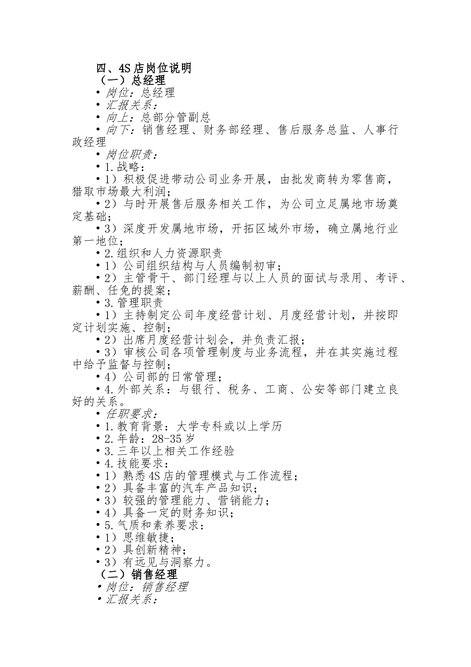 任务5汽车4S店新员工培训教材_第3页