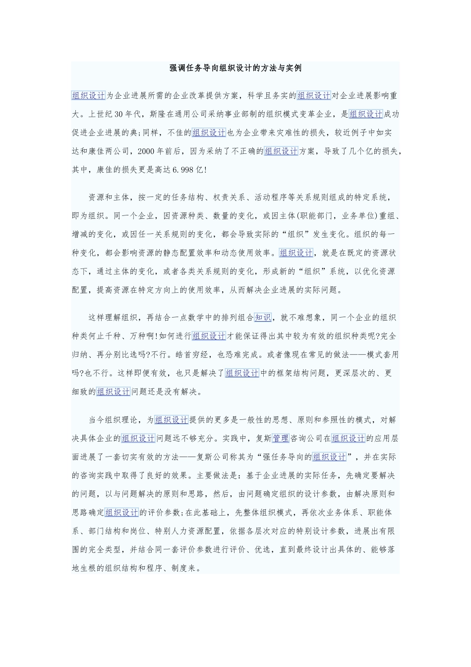 任务导向组织设计的方法与实例_第1页
