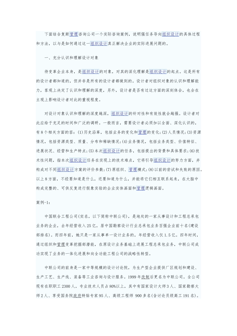 任务导向组织设计的方法与实例_第2页