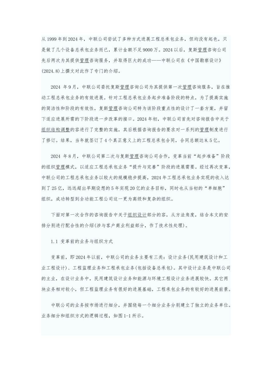 任务导向组织设计的方法与实例_第3页