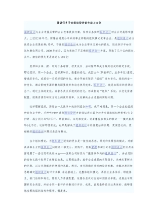 任务导向组织设计的方法与实例
