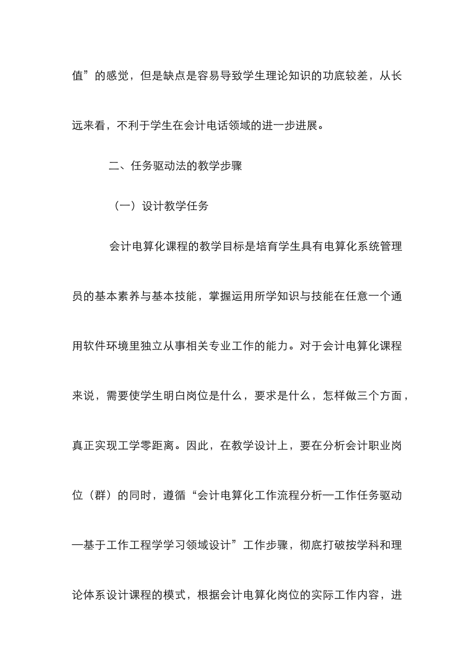 任务驱动法会计论文_第2页
