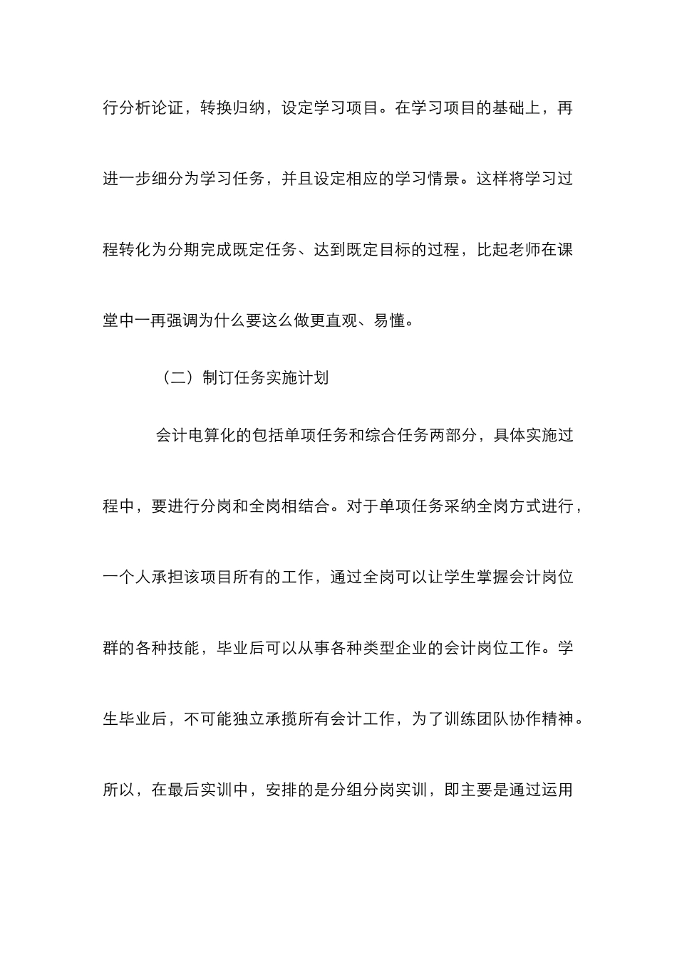任务驱动法会计论文_第3页