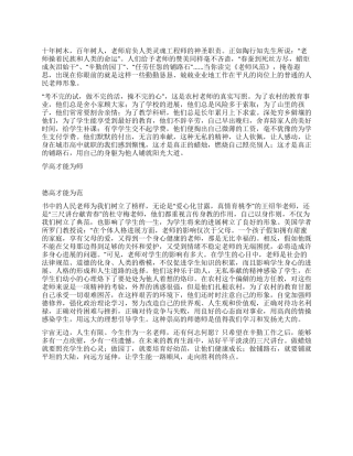 任劳任怨的铺路石——《教师风范》读后