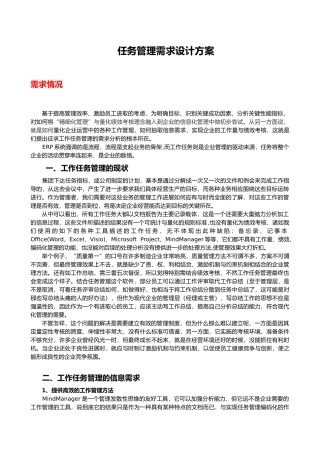 任务管理设计方案