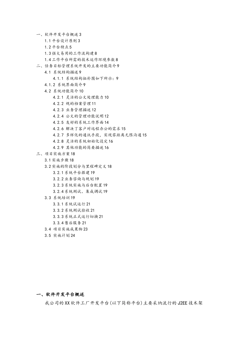 任务管理系统概述与方案_第2页