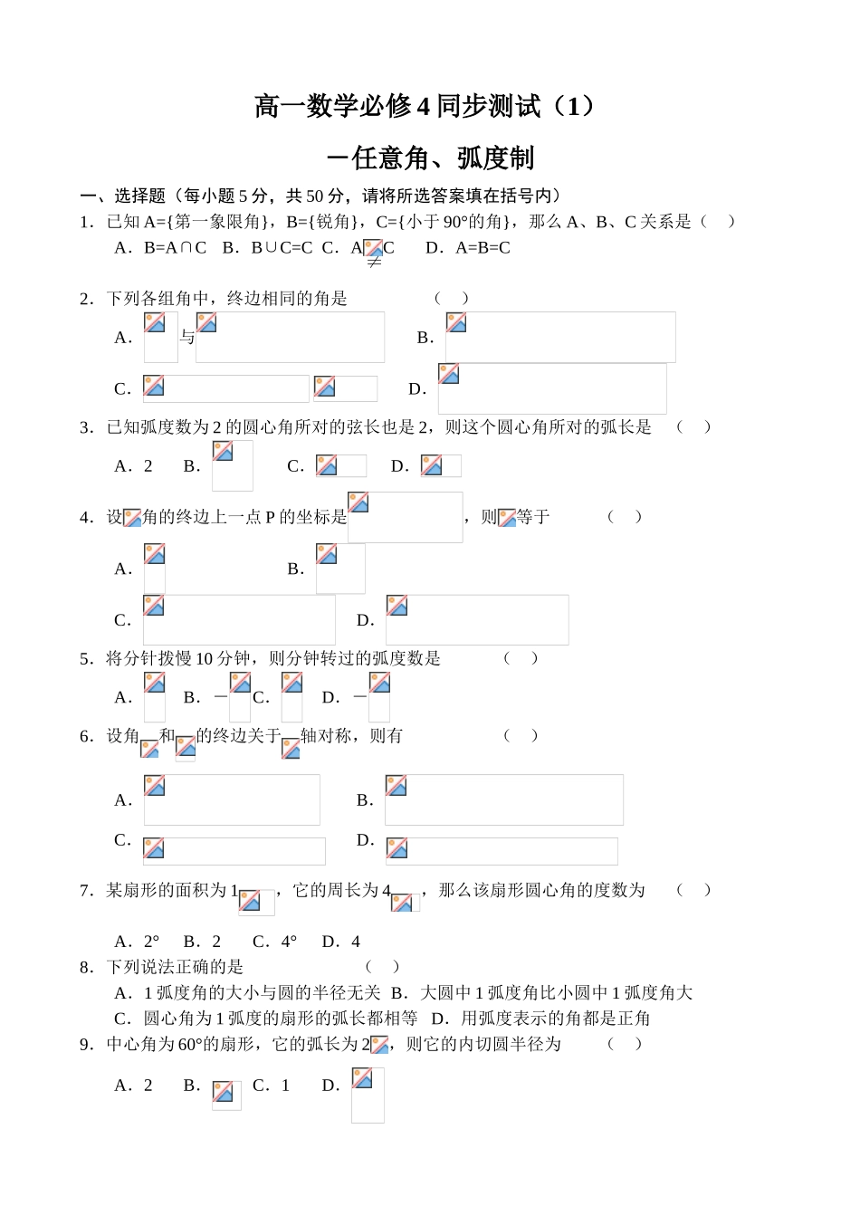 任意角、弧度制_第1页