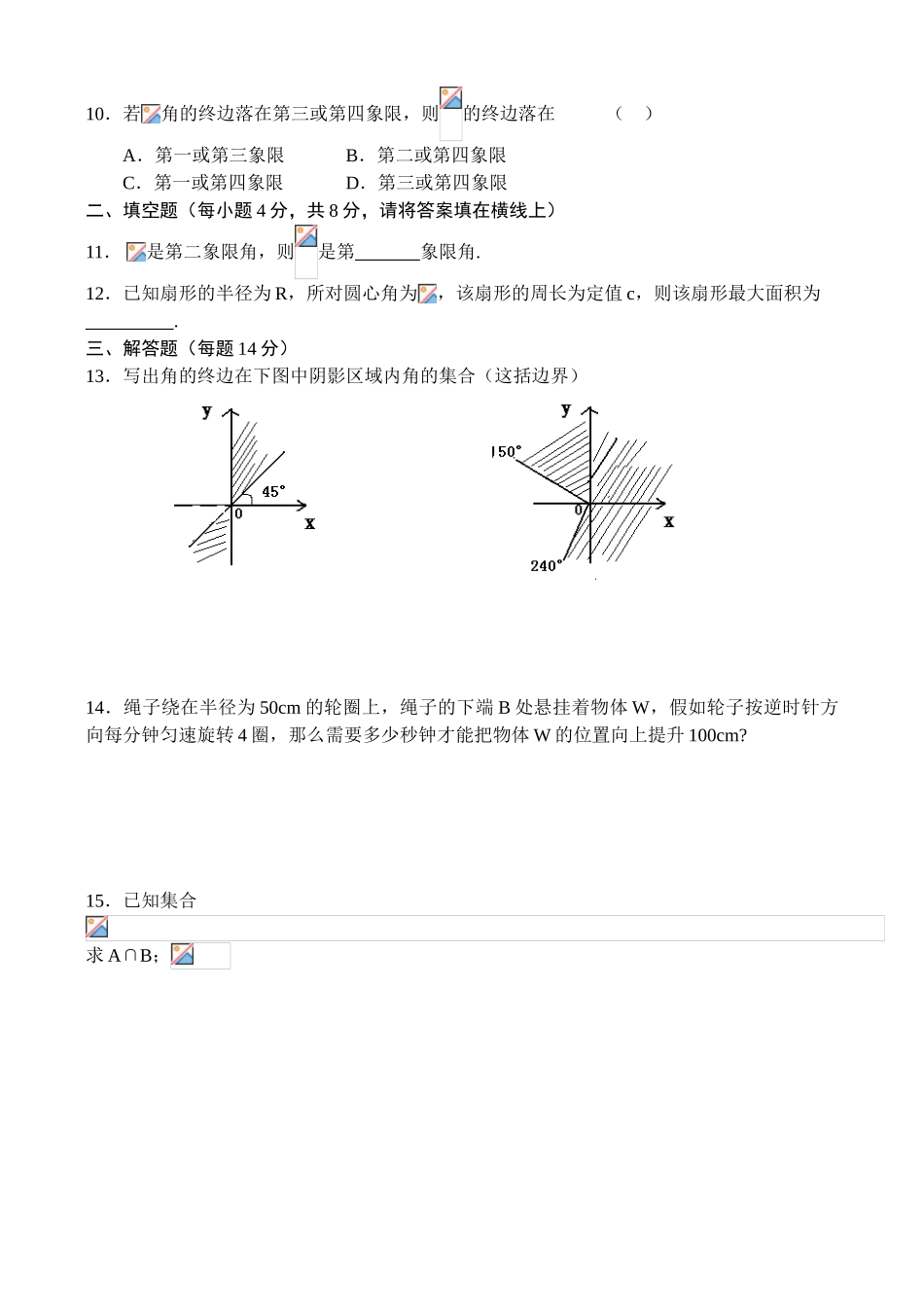任意角、弧度制_第2页