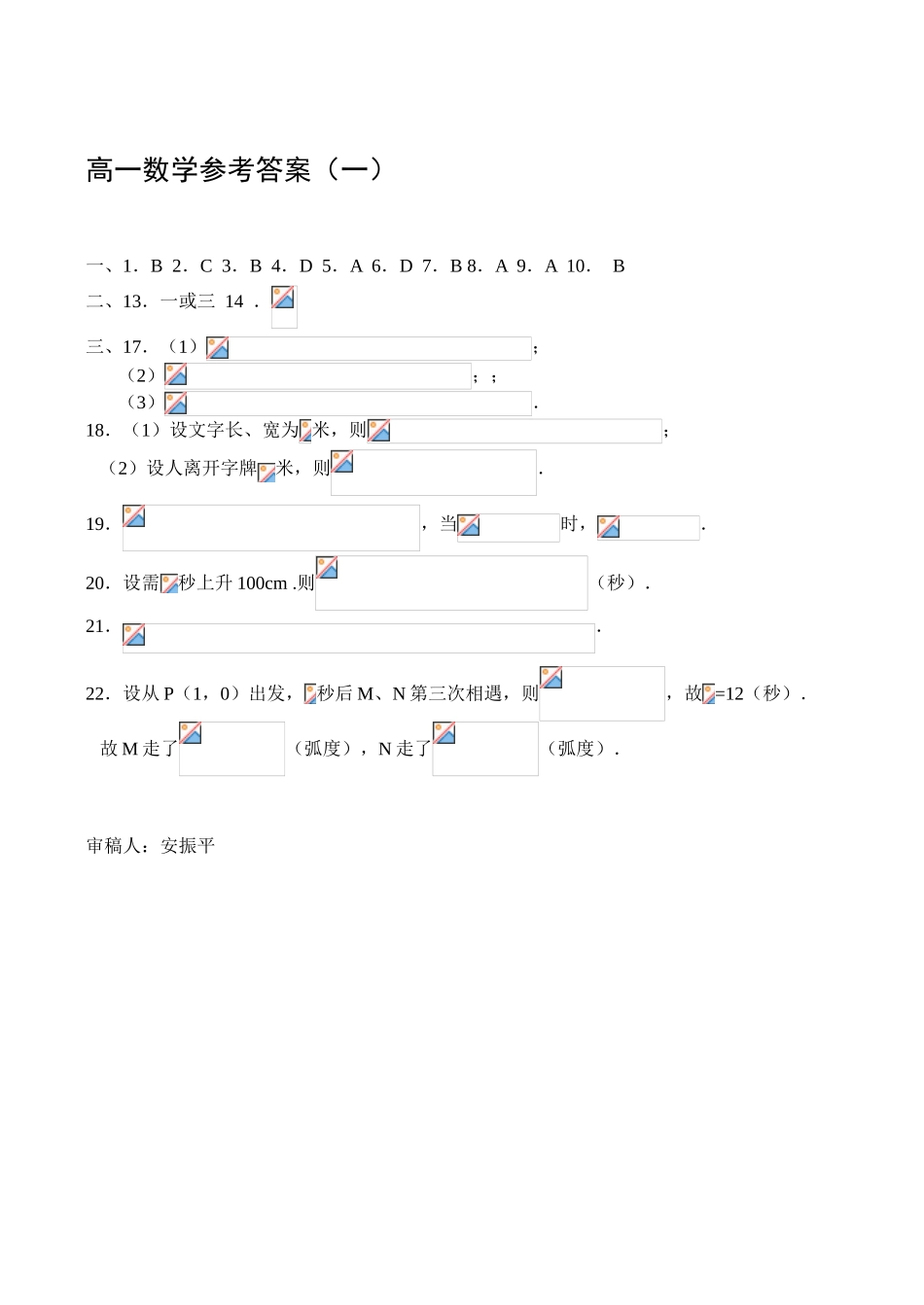 任意角、弧度制_第3页
