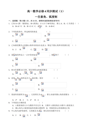 任意角、弧度制