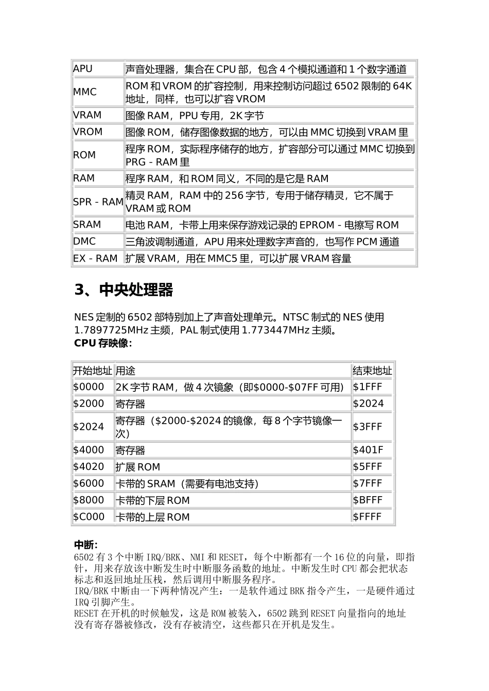 任天堂产品系统介绍_第2页