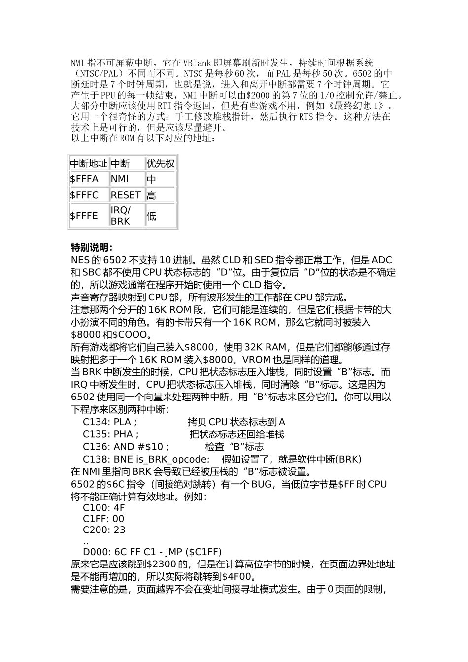 任天堂产品系统介绍_第3页