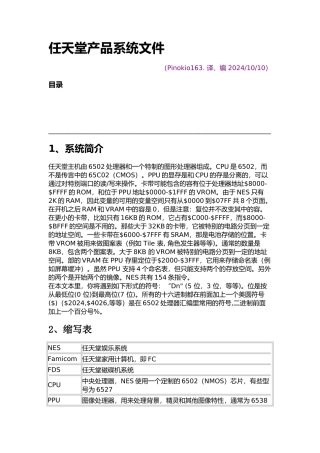 任天堂产品系统介绍