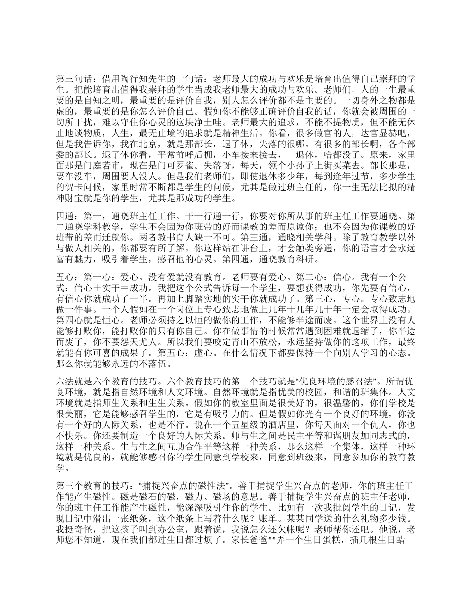 任小艾的班主任工作艺术_第2页