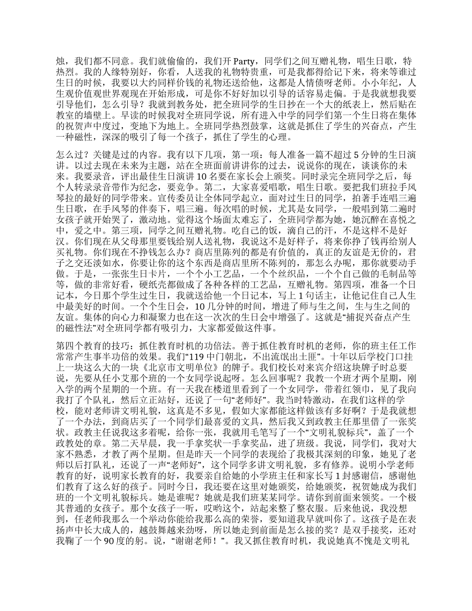 任小艾的班主任工作艺术_第3页