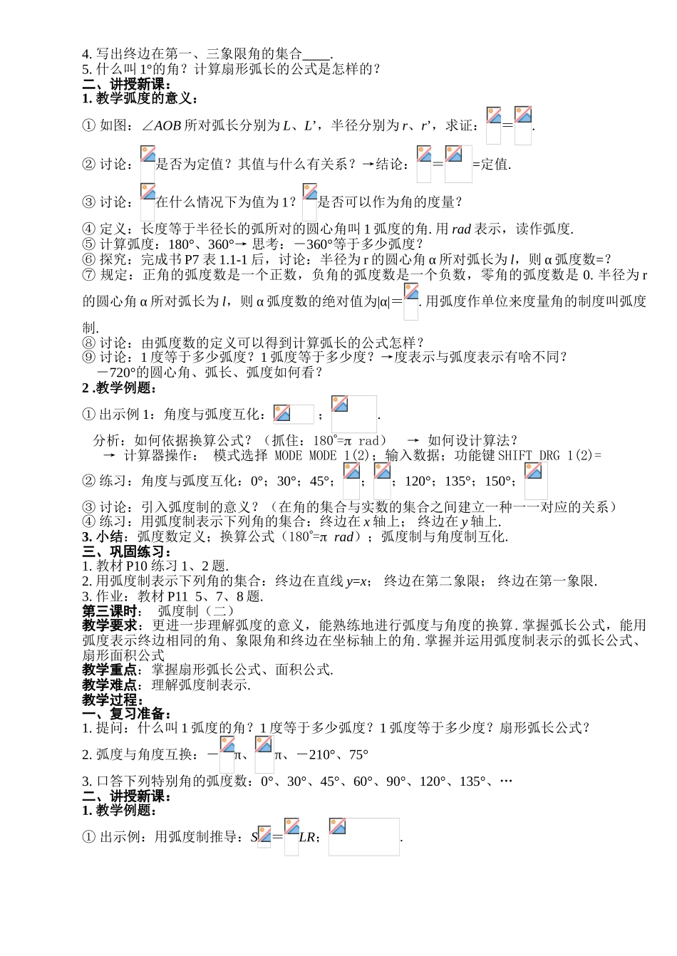 任意角和弧度制（3课时）_第2页