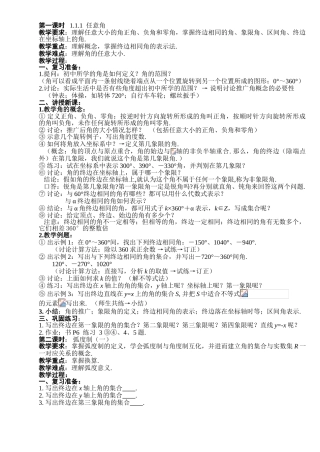 任意角和弧度制（3课时）
