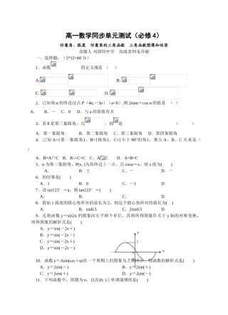 任意角、弧度  任意角的三角函数  三角函数图像和性质
