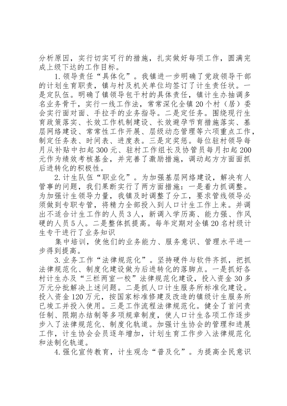 任期内述职报告_第2页