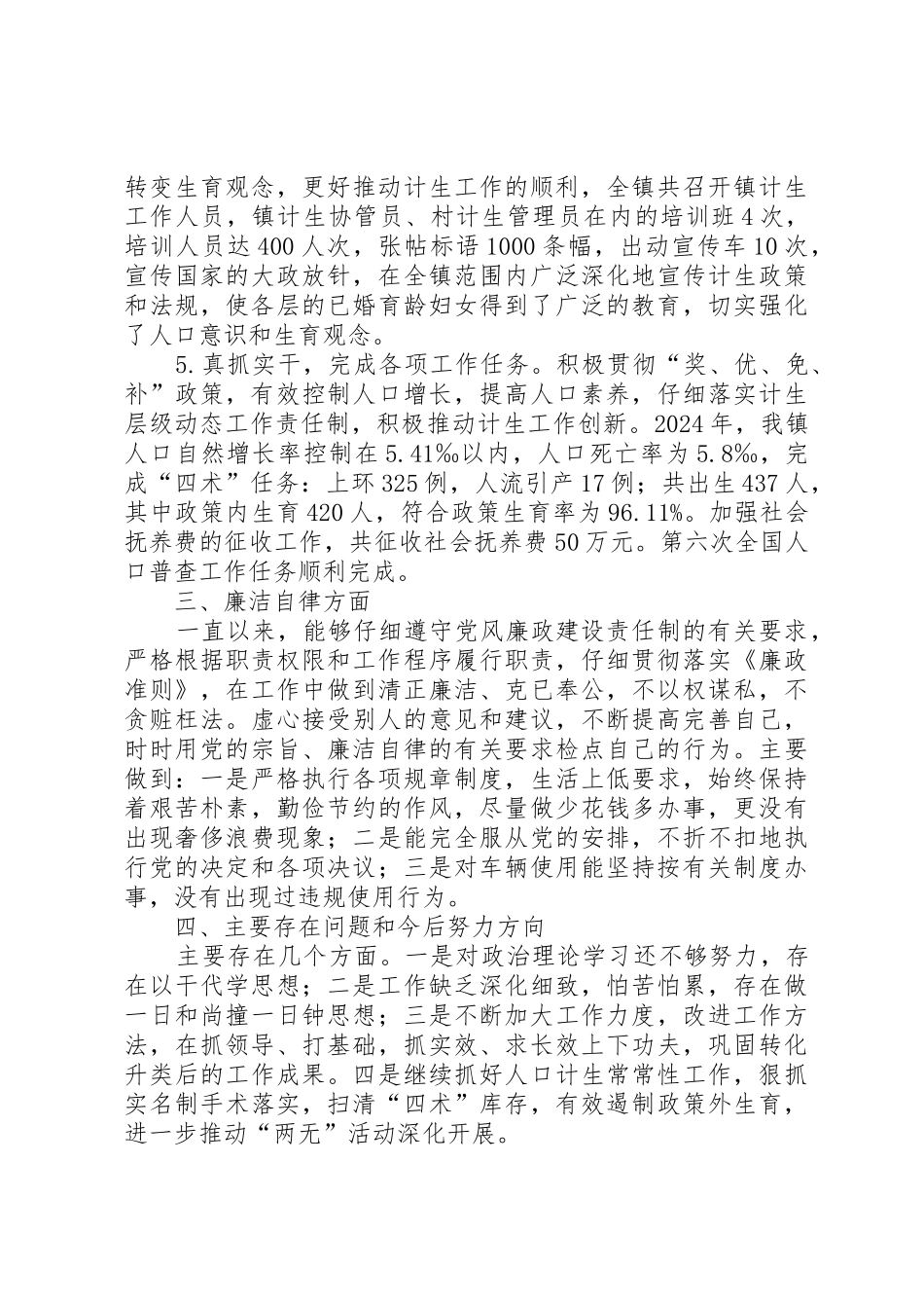 任期内述职报告_第3页