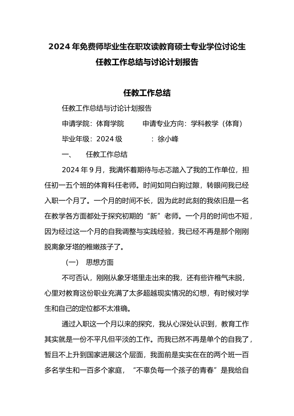 任教工作计划总结总结和设计研究计划报告_第1页