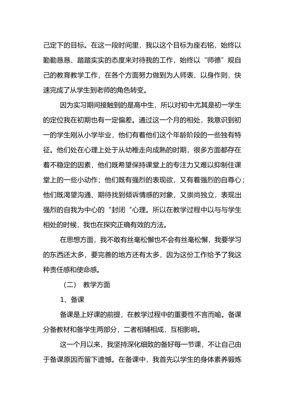任教工作计划总结总结和设计研究计划报告_第2页