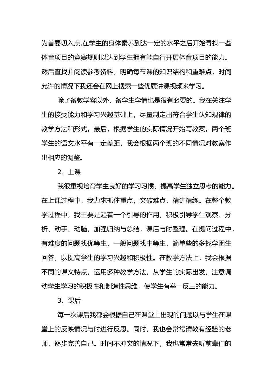 任教工作计划总结总结和设计研究计划报告_第3页
