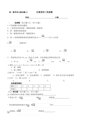 任意角的三角函数