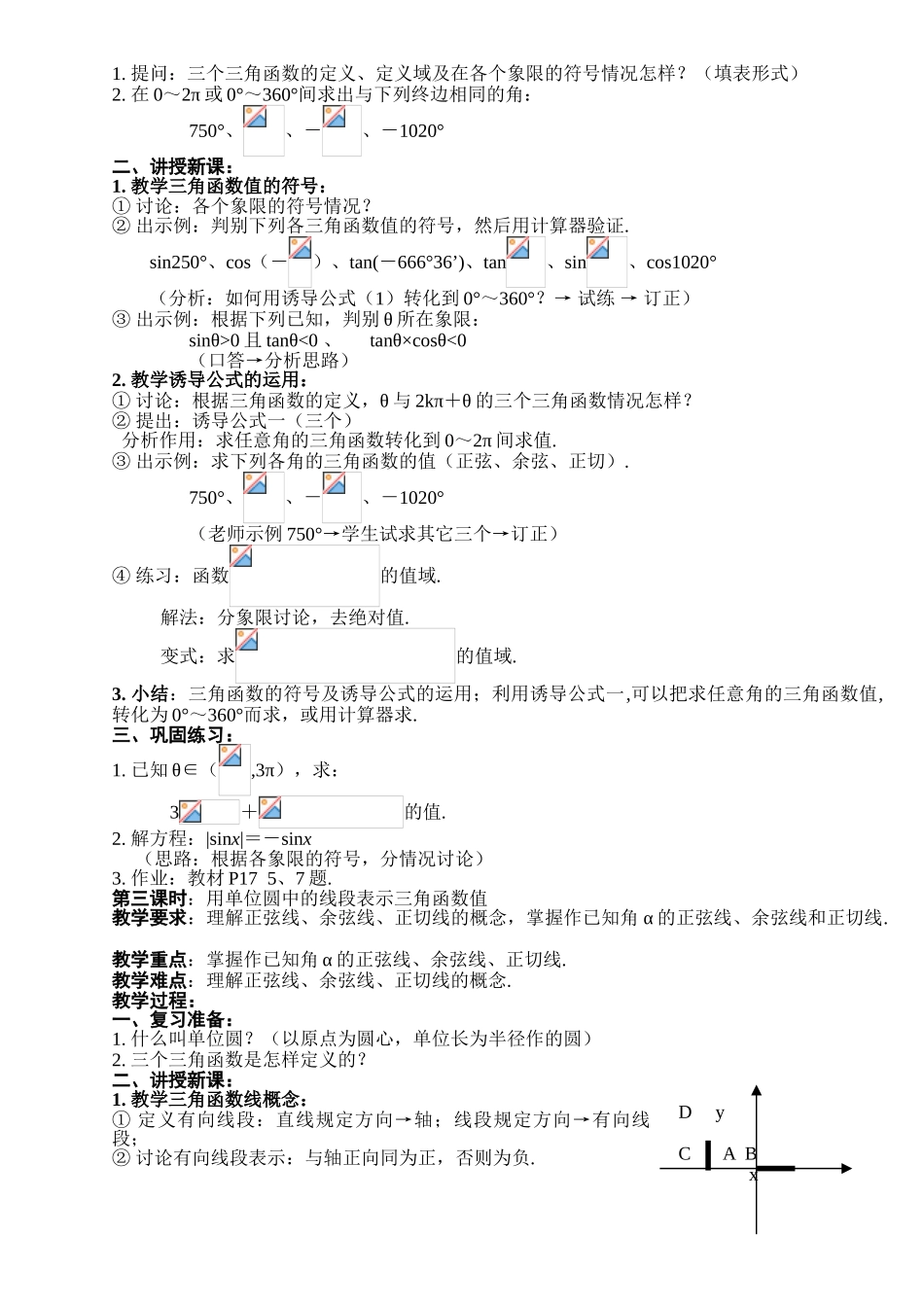 任意角的三角函数（5课时）_第2页