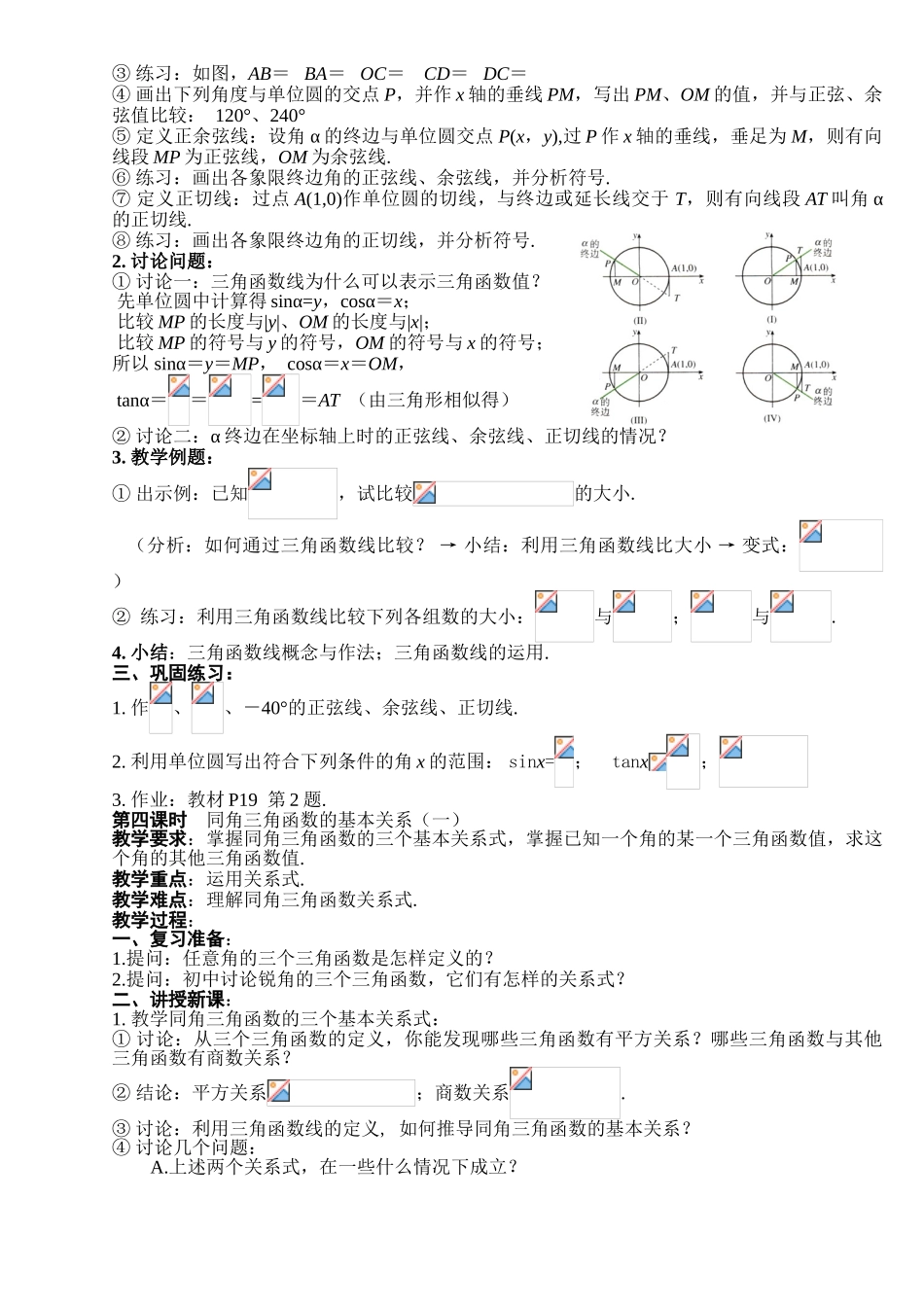 任意角的三角函数（5课时）_第3页
