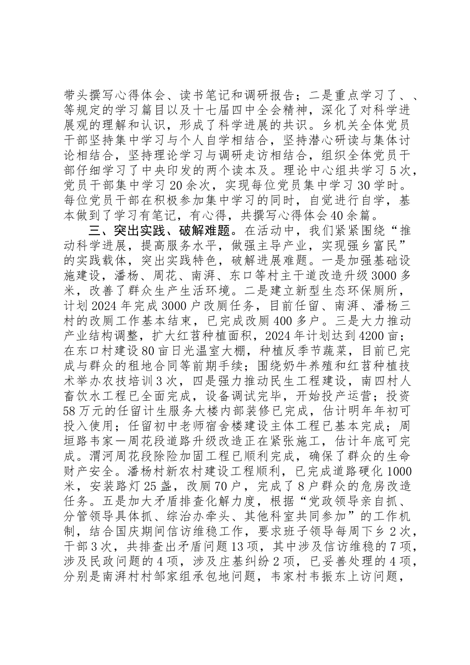 任留乡学习实践活动工作总结_第2页