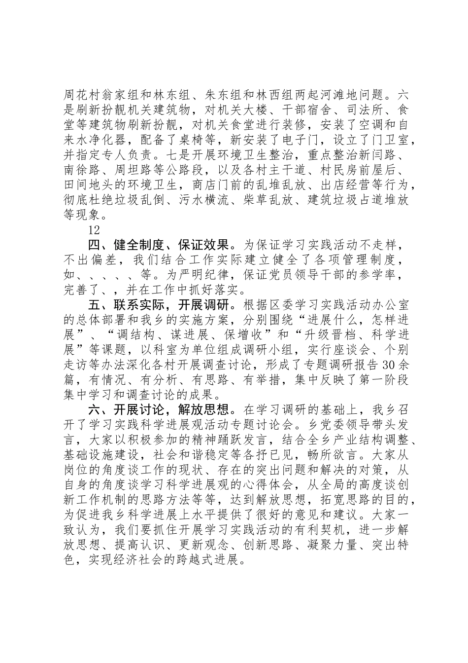 任留乡学习实践活动工作总结_第3页