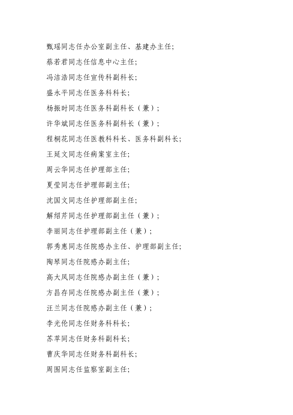 任职doc-六安市政府信息公开网_第2页