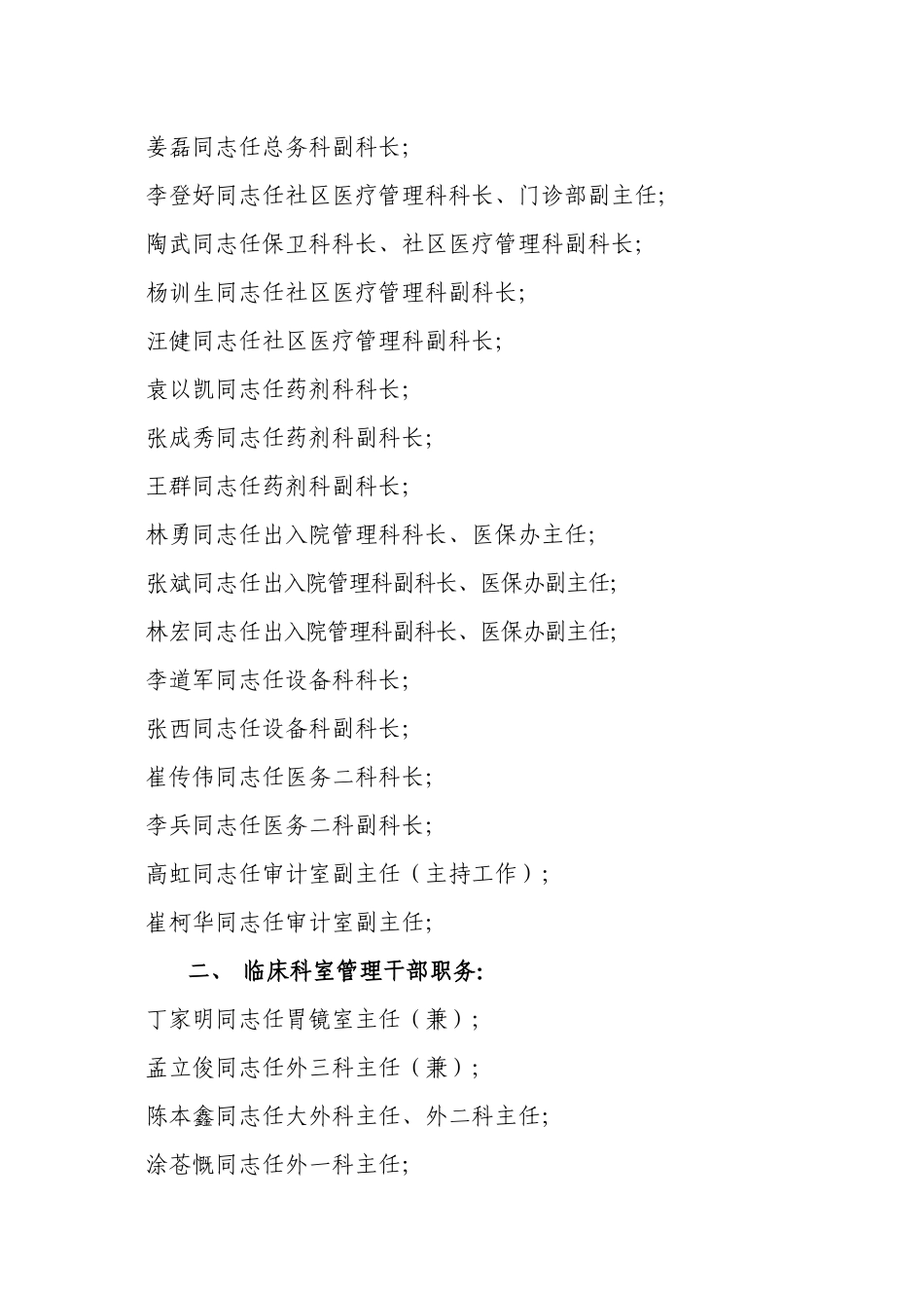 任职doc-六安市政府信息公开网_第3页