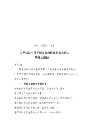 任职doc-六安市政府信息公开网