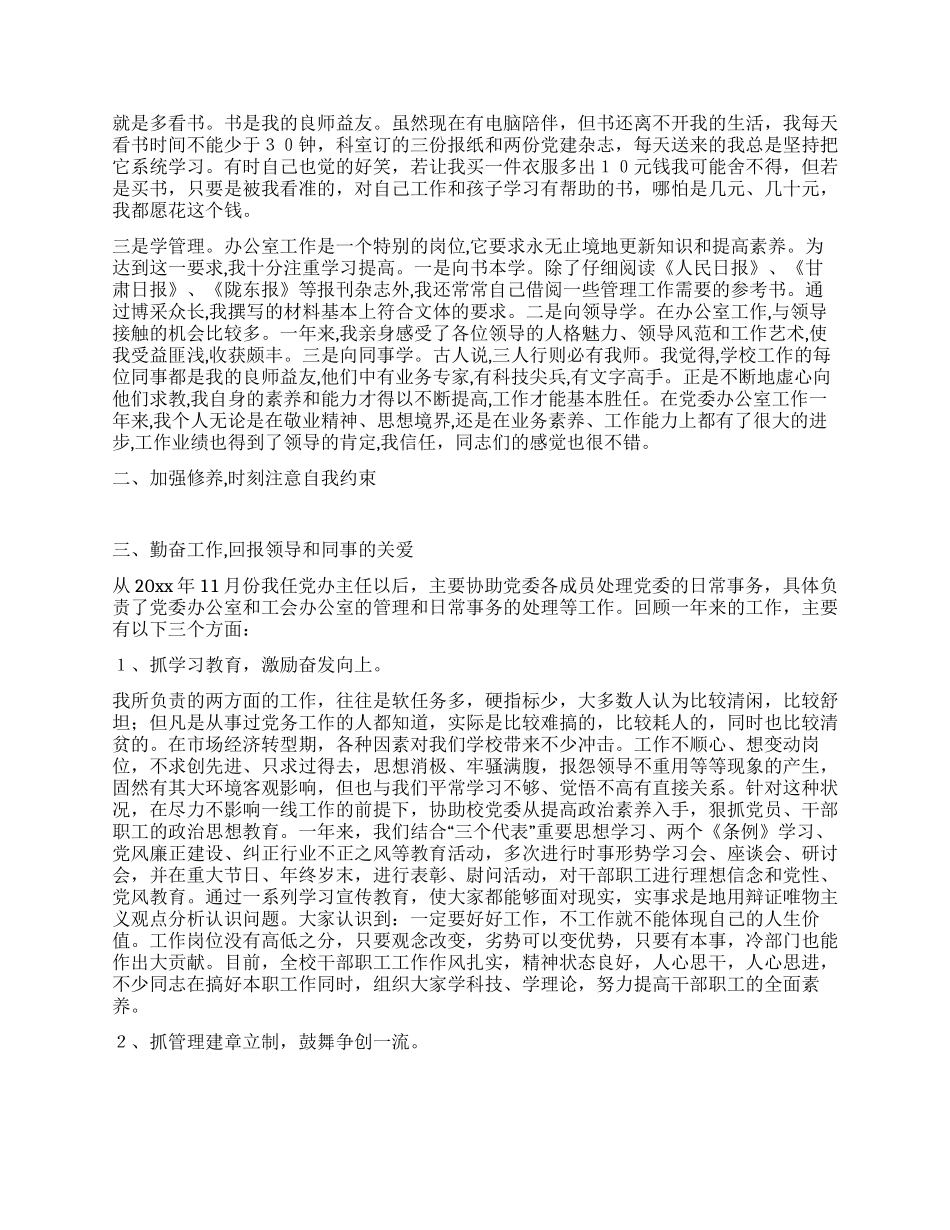 任职一年来的思想工作情况汇报_第2页