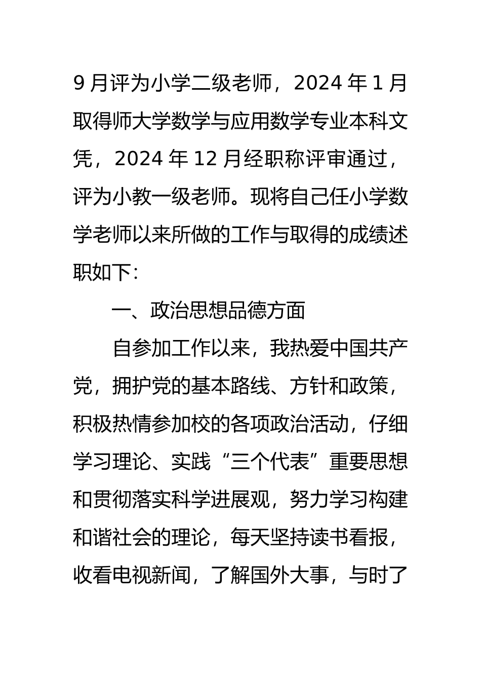任职以来班主任工作计划总结总结_第2页