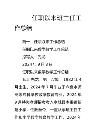 任职以来班主任工作计划总结总结