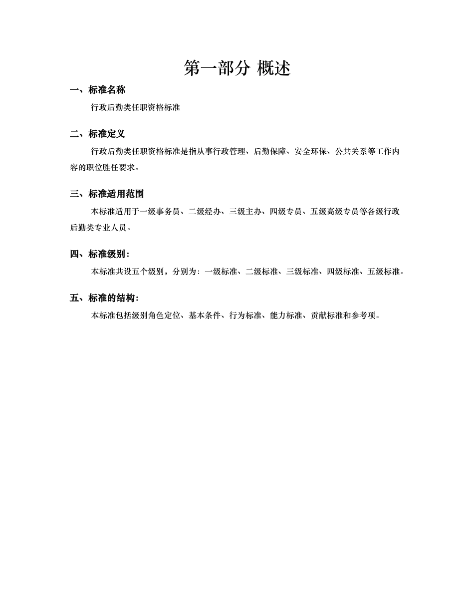 任职资格标准-行政后勤类_第3页