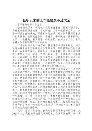 任职以来的工作经验及不足大全