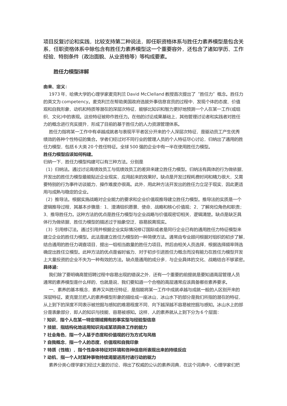 任职资格和胜任力素质模型的联系和区别_第3页