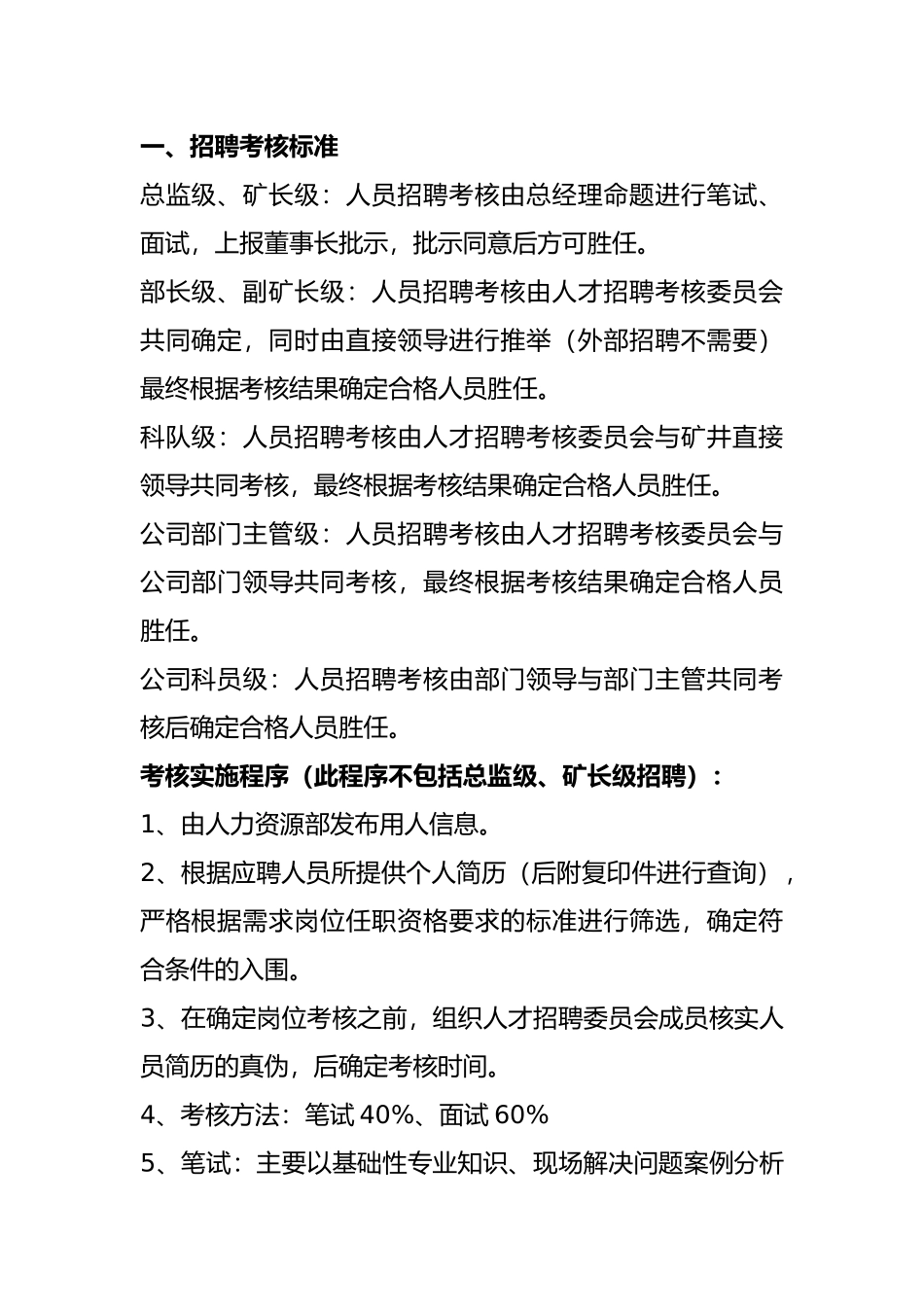 任职资格岗位职责概论_第1页