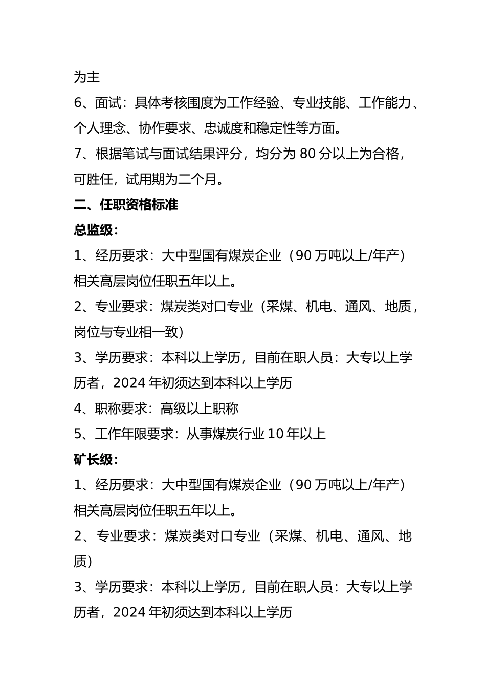 任职资格岗位职责概论_第2页