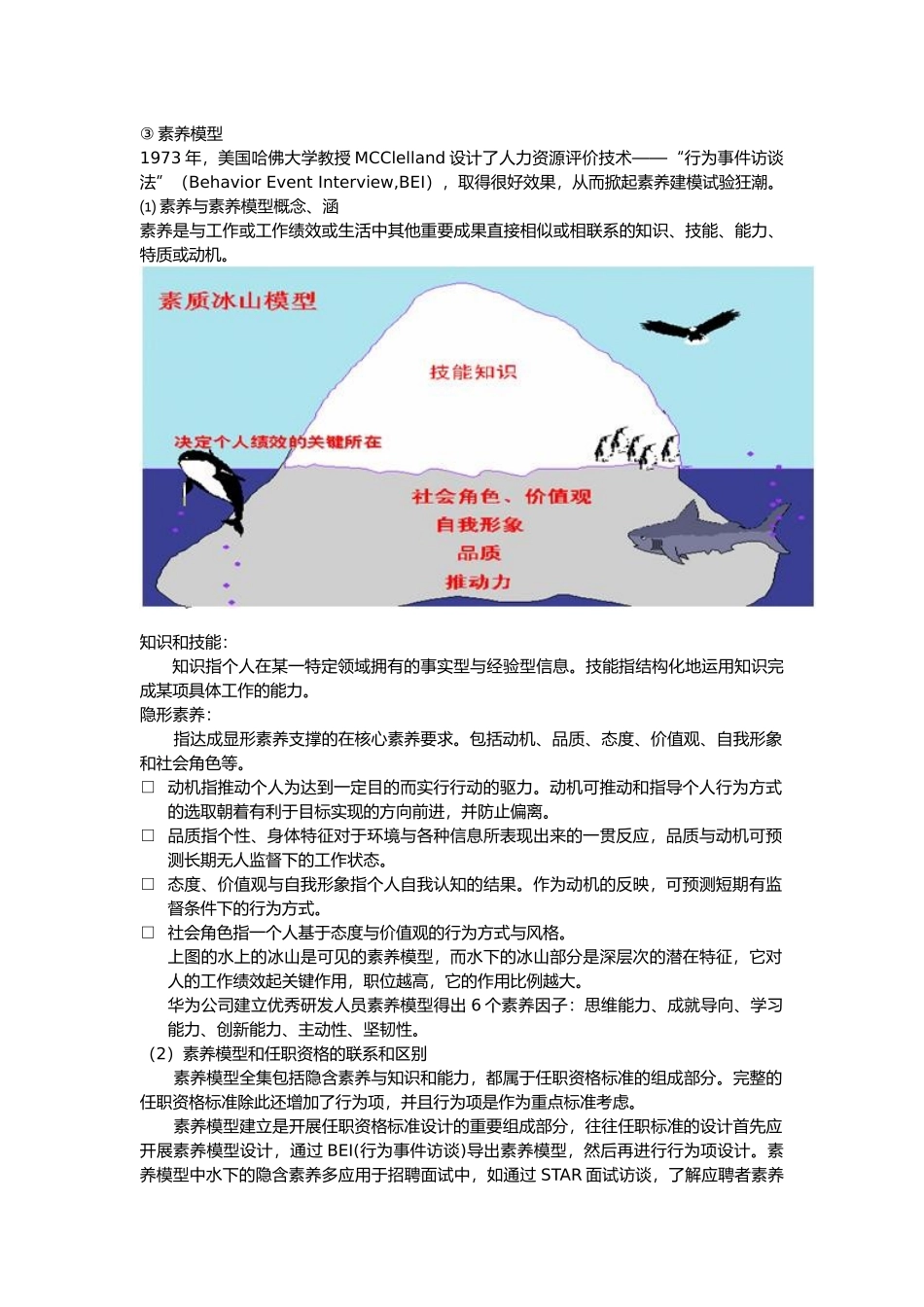 任职资格管理与薪酬设计教材_第2页