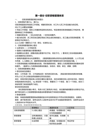 任职资格管理与薪酬设计教材