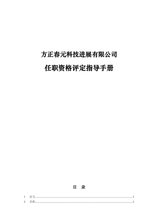任职资格评定指导手册