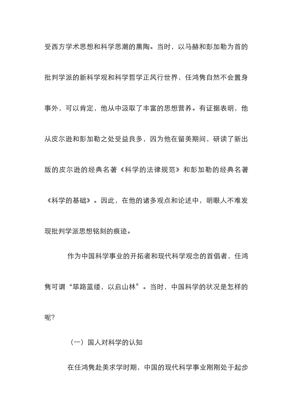 任鸿隽的科学观研究论文_第2页